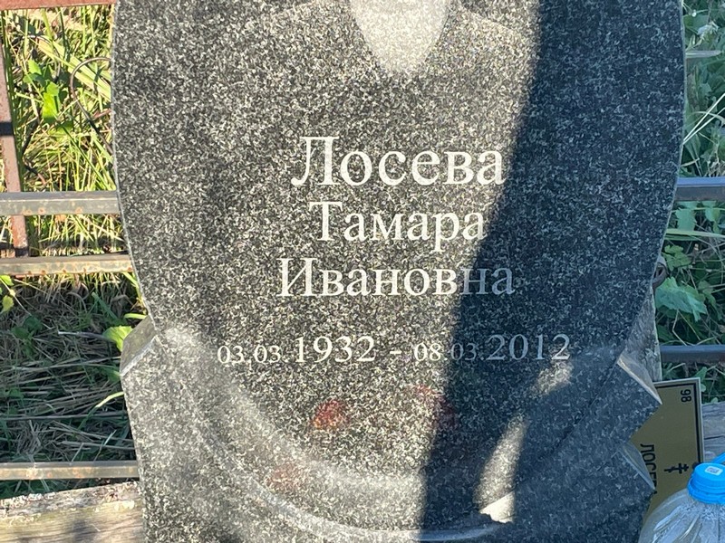 Лосева
